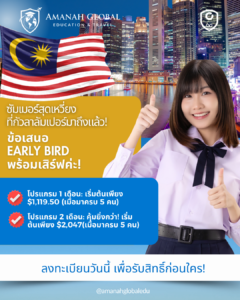 อยากเรียนต่อต่างประเทศ (6)